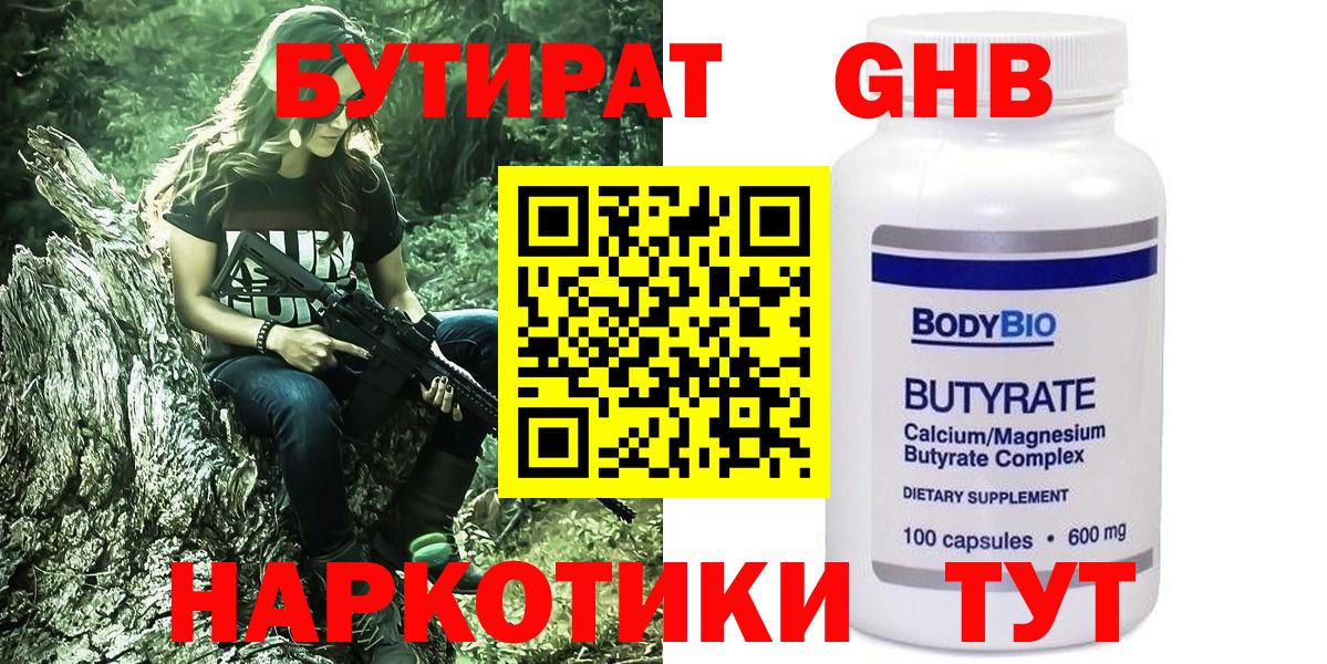 Бутират GHB Всеволожск