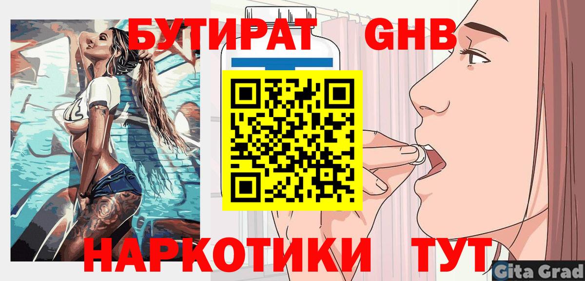 БУТИРАТ BDO  Вход с VPN  Всеволожск 