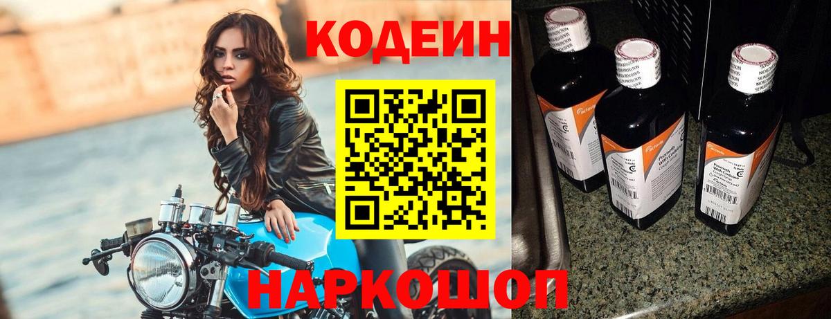 Codein напиток Lean (лин)  Кодеин Purple Drank  Вход с VPN  Всеволожск 